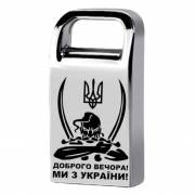  USB Мини Флешка Брелок 64Gb Лазерная гравировка Козак